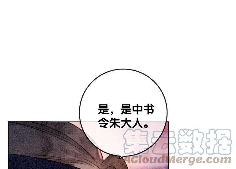 朝堂有妖气53话 大婚之日