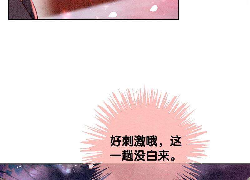 朝堂有妖气53话 大婚之日