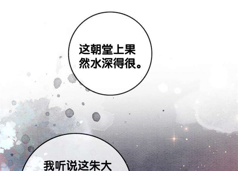 朝堂有妖气54话 夫人，我们拜天地吧！