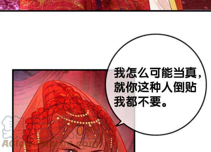 朝堂有妖气54话 夫人，我们拜天地吧！