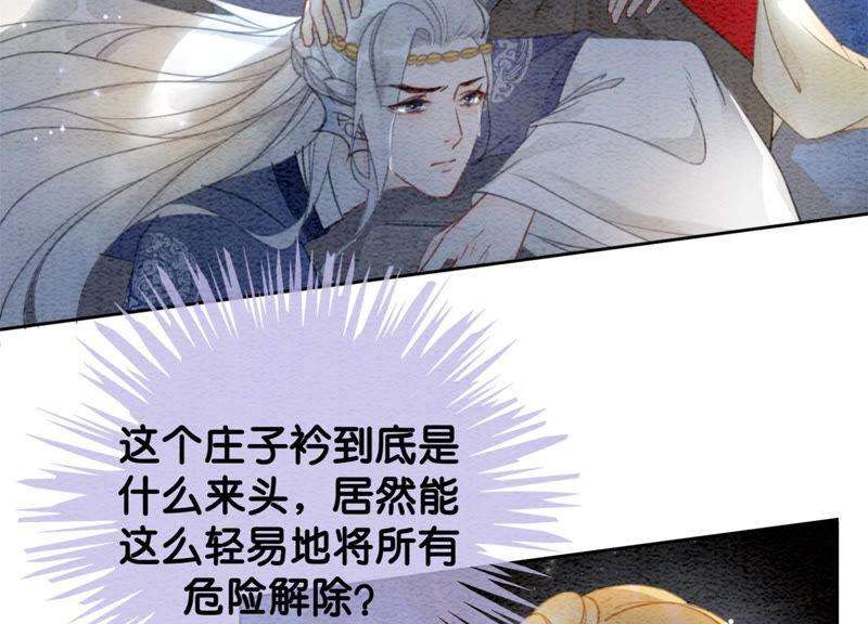朝堂有妖气54话 夫人，我们拜天地吧！