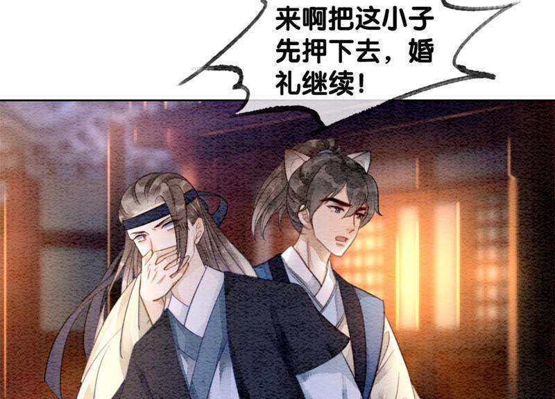 朝堂有妖气54话 夫人，我们拜天地吧！