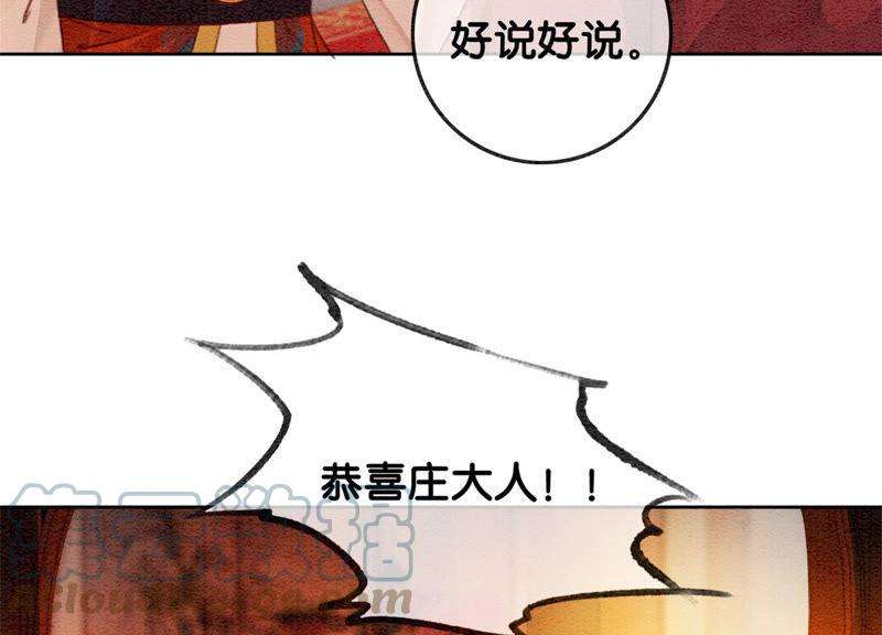 朝堂有妖气54话 夫人，我们拜天地吧！