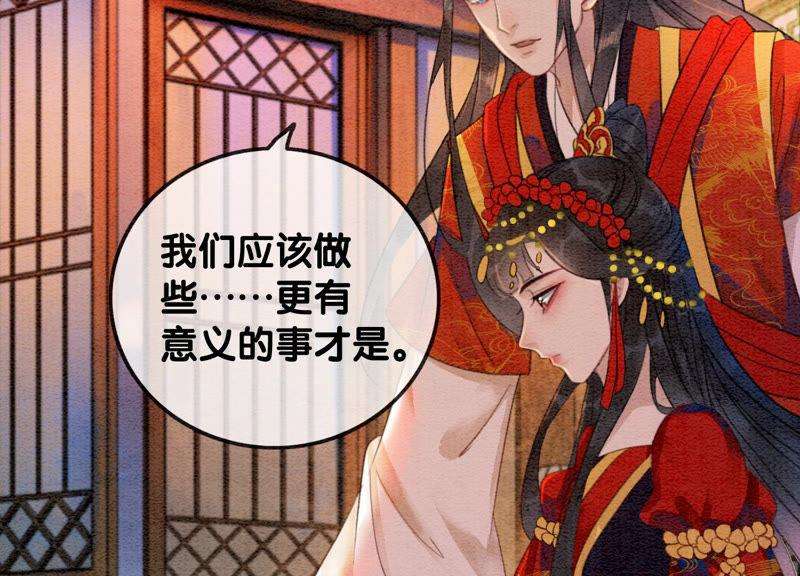 朝堂有妖气55话 我们要假戏真做吗？
