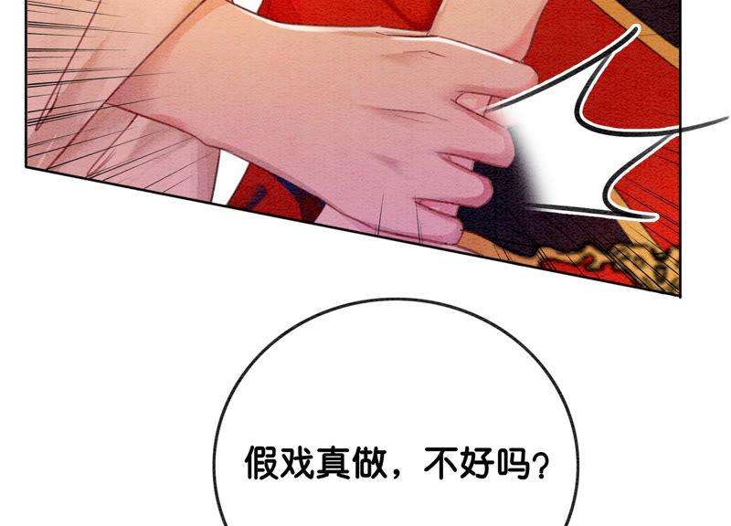 朝堂有妖气55话 我们要假戏真做吗？