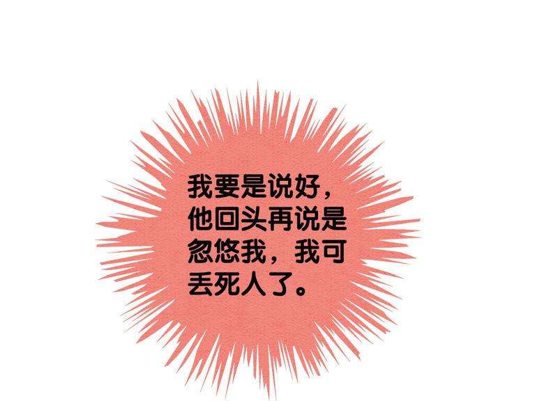 朝堂有妖气55话 我们要假戏真做吗？