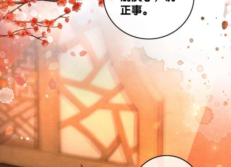 朝堂有妖气55话 我们要假戏真做吗？