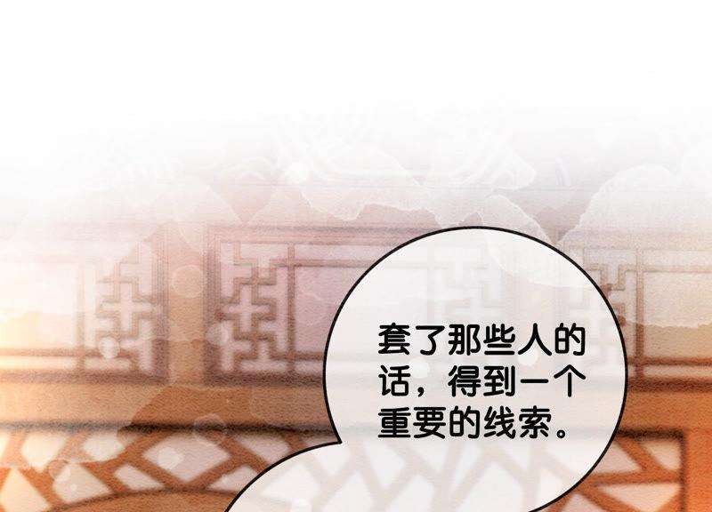 朝堂有妖气55话 我们要假戏真做吗？