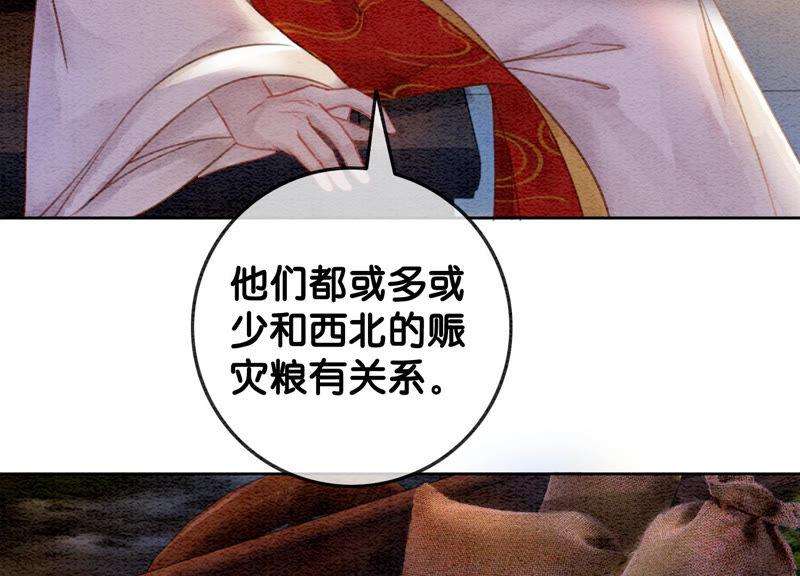 朝堂有妖气55话 我们要假戏真做吗？