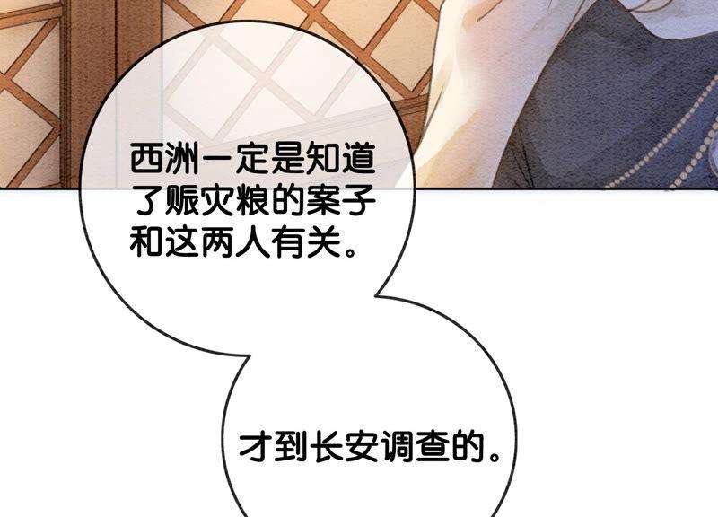 朝堂有妖气55话 我们要假戏真做吗？