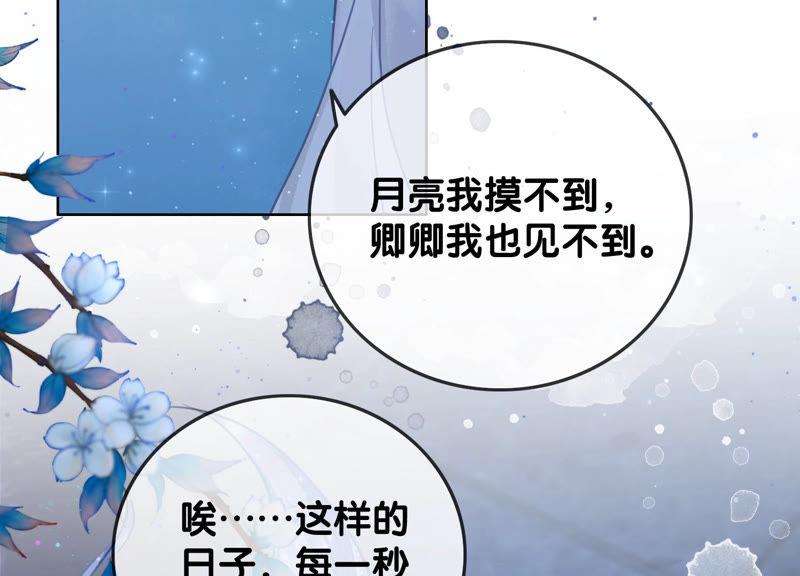 朝堂有妖气55话 我们要假戏真做吗？