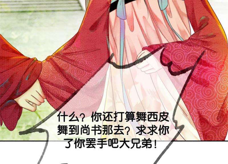 朝堂有妖气56话 领导面前舞CP