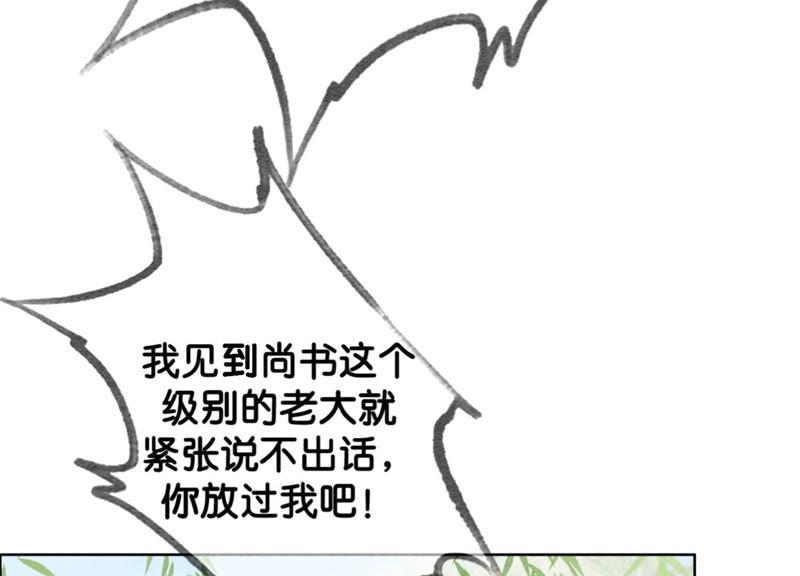 朝堂有妖气56话 领导面前舞CP