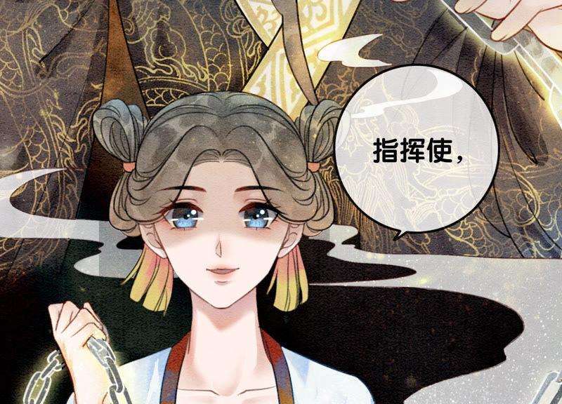 朝堂有妖气58话 庄子衿来抓指挥使