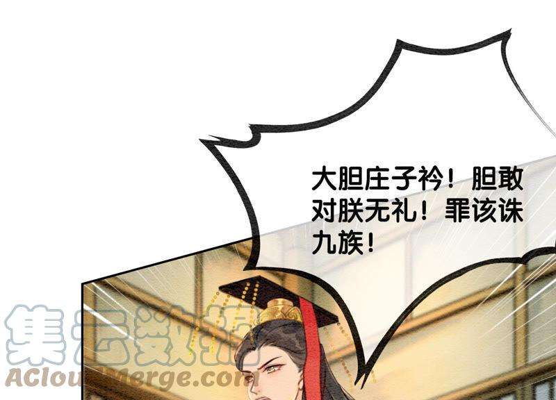 朝堂有妖气58话 庄子衿来抓指挥使
