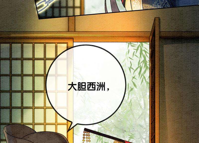 朝堂有妖气58话 庄子衿来抓指挥使