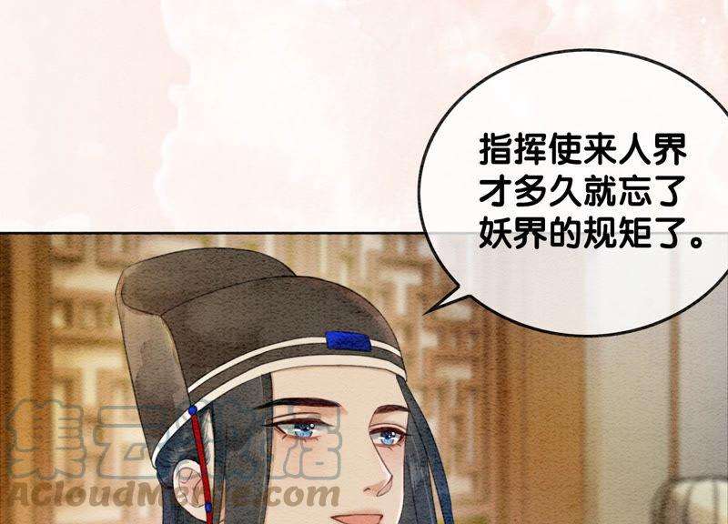 朝堂有妖气58话 庄子衿来抓指挥使
