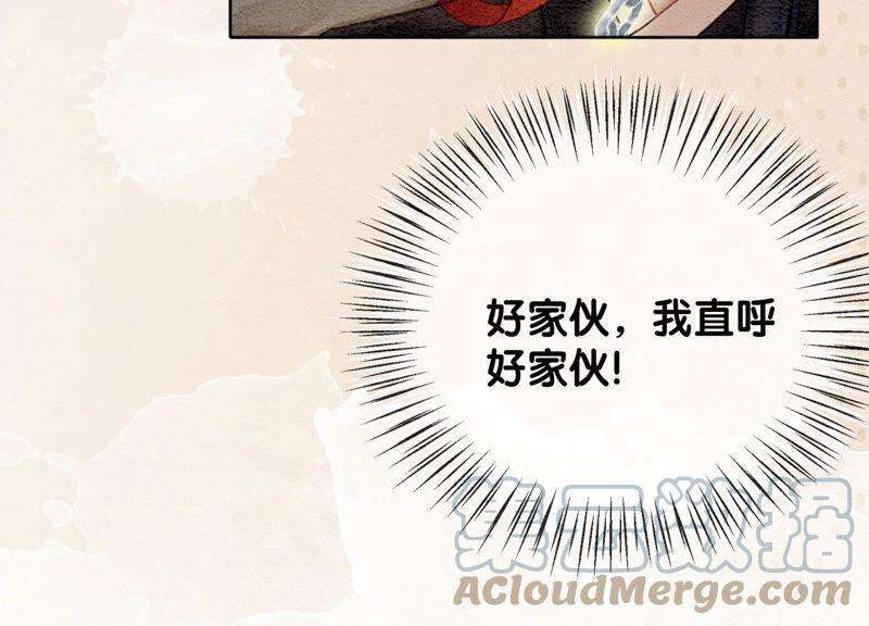 朝堂有妖气58话 庄子衿来抓指挥使