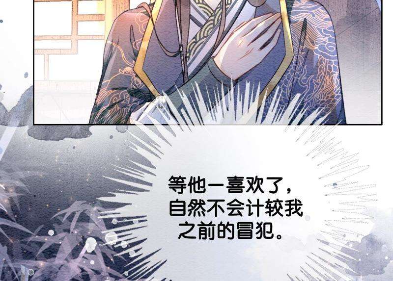 朝堂有妖气60话 是怦然心动的声音