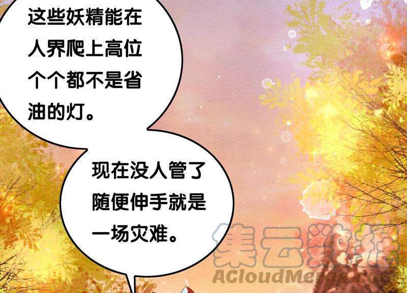 朝堂有妖气61话 不秀恩爱后果很严重