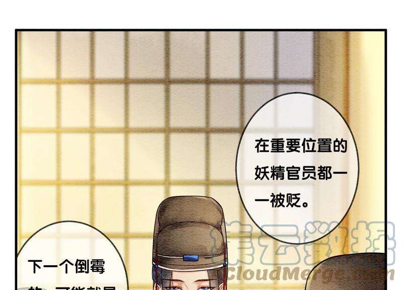 朝堂有妖气61话 不秀恩爱后果很严重