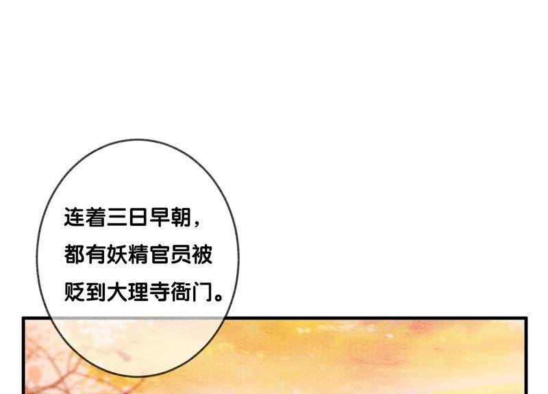 朝堂有妖气61话 不秀恩爱后果很严重