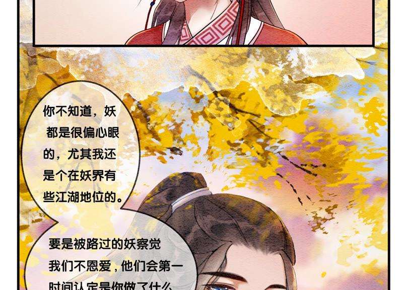 朝堂有妖气61话 不秀恩爱后果很严重
