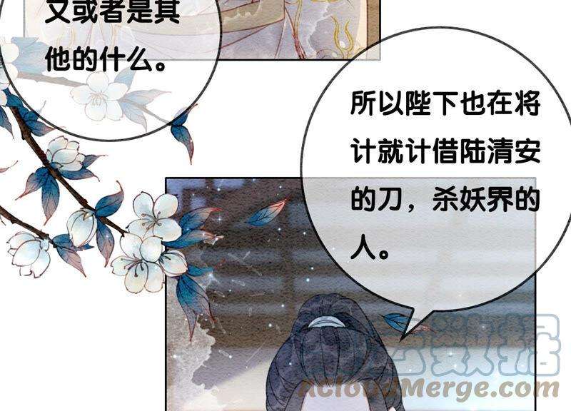 朝堂有妖气63话 枝枝面临艰难选择