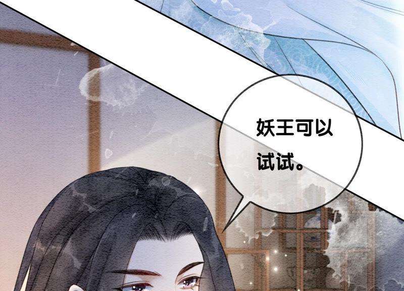 朝堂有妖气63话 枝枝面临艰难选择