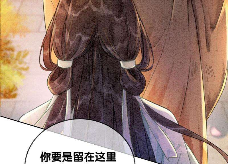 朝堂有妖气63话 枝枝面临艰难选择