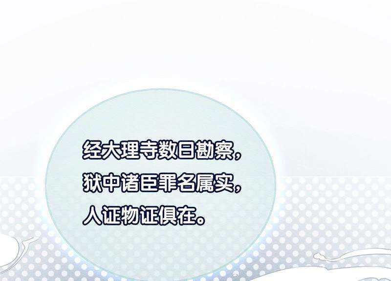 朝堂有妖气63话 枝枝面临艰难选择