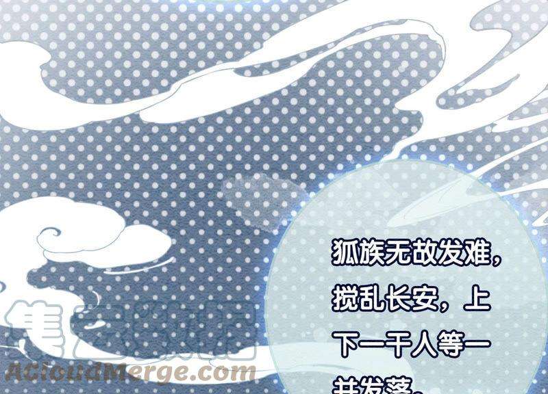 朝堂有妖气63话 枝枝面临艰难选择