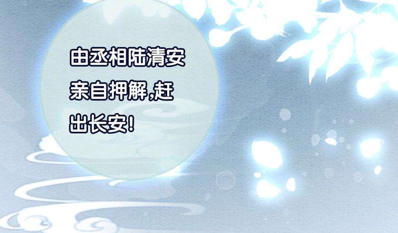 朝堂有妖气63话 枝枝面临艰难选择