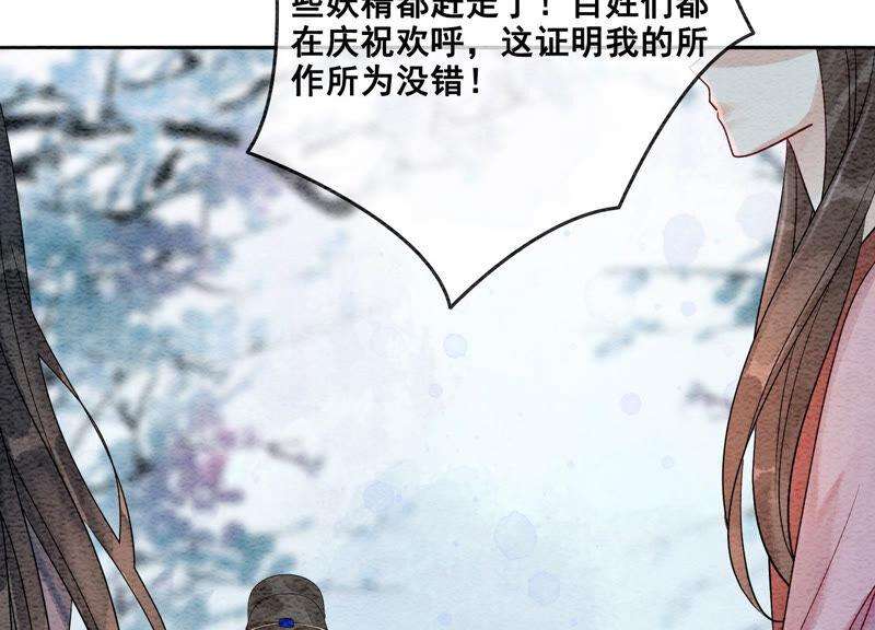 朝堂有妖气63话 枝枝面临艰难选择
