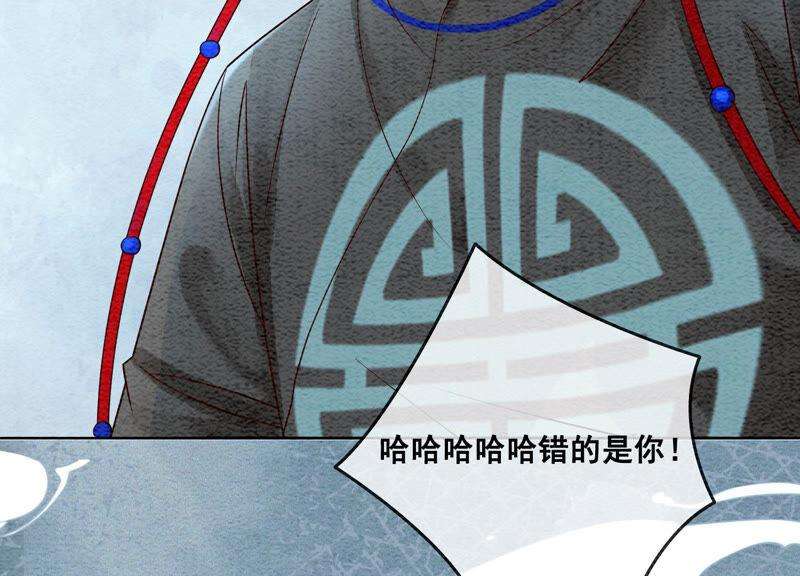 朝堂有妖气63话 枝枝面临艰难选择