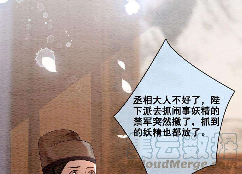 朝堂有妖气63话 枝枝面临艰难选择