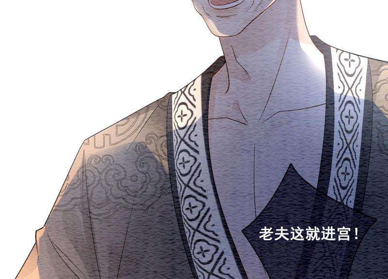 朝堂有妖气63话 枝枝面临艰难选择
