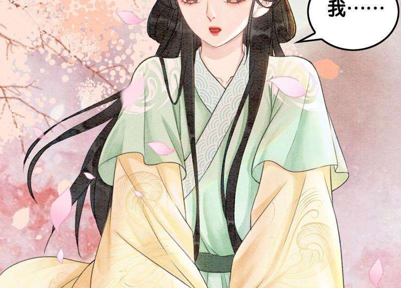 朝堂有妖气63话 枝枝面临艰难选择