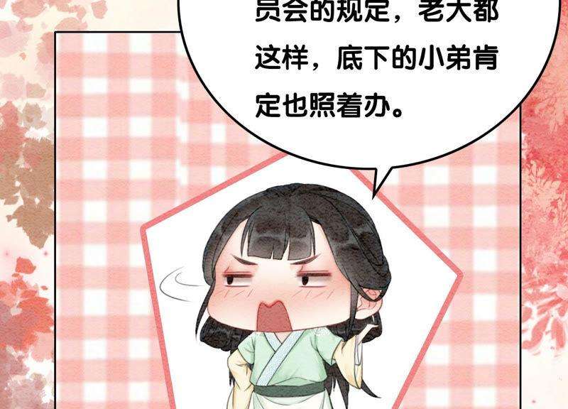 朝堂有妖气63话 枝枝面临艰难选择