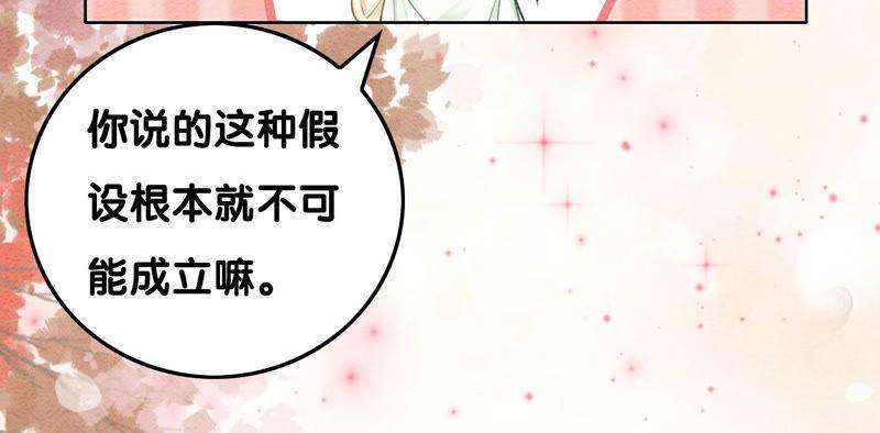 朝堂有妖气63话 枝枝面临艰难选择