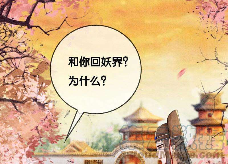 朝堂有妖气63话 枝枝面临艰难选择