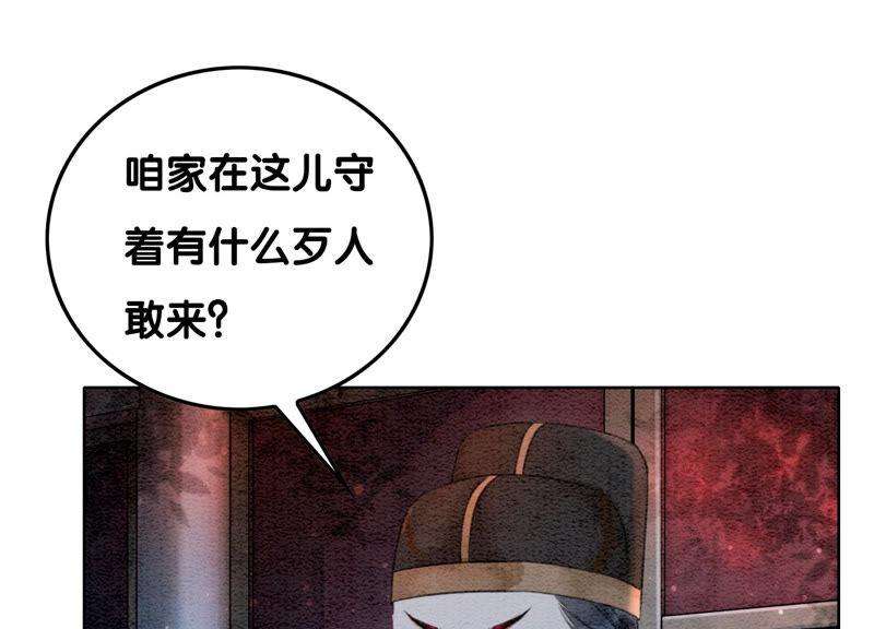 朝堂有妖气63话 枝枝面临艰难选择