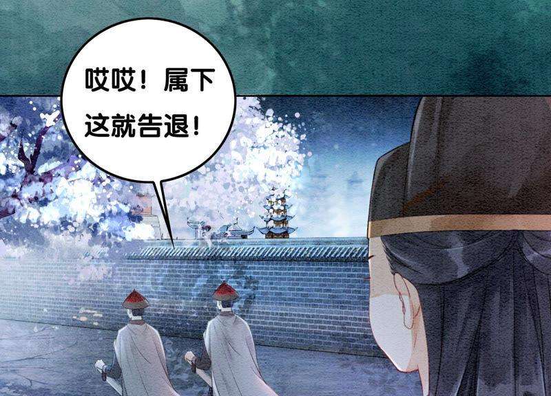 朝堂有妖气63话 枝枝面临艰难选择