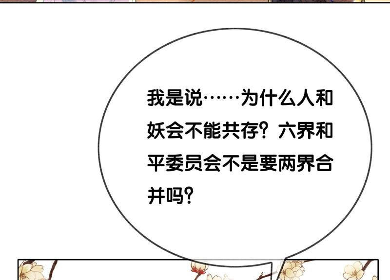 朝堂有妖气63话 枝枝面临艰难选择
