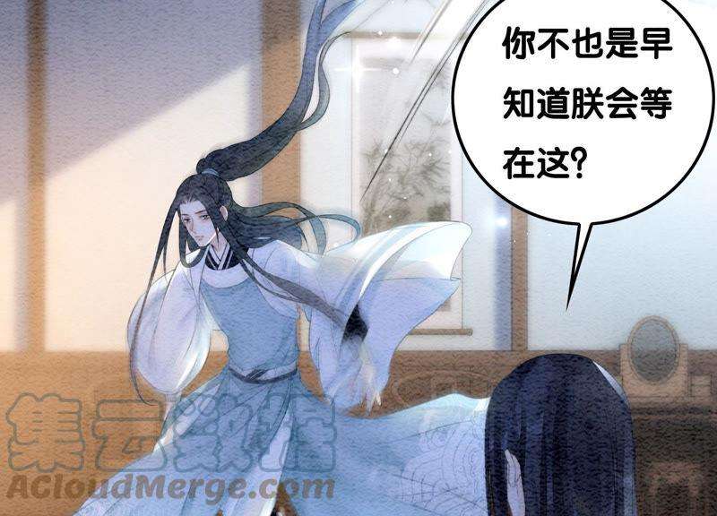 朝堂有妖气63话 枝枝面临艰难选择