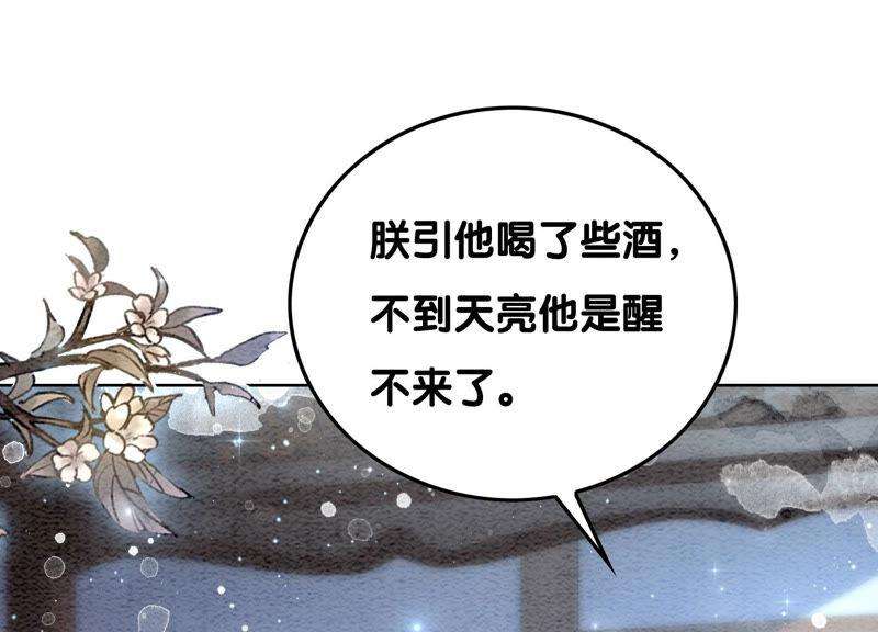 朝堂有妖气63话 枝枝面临艰难选择