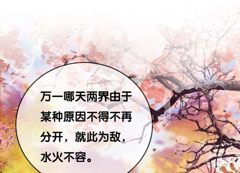 朝堂有妖气63话 枝枝面临艰难选择