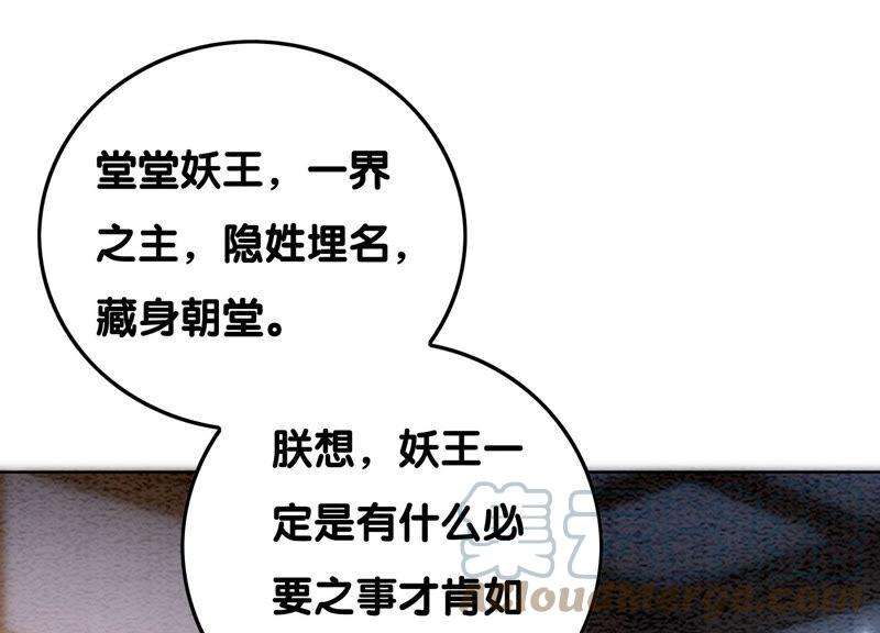 朝堂有妖气63话 枝枝面临艰难选择