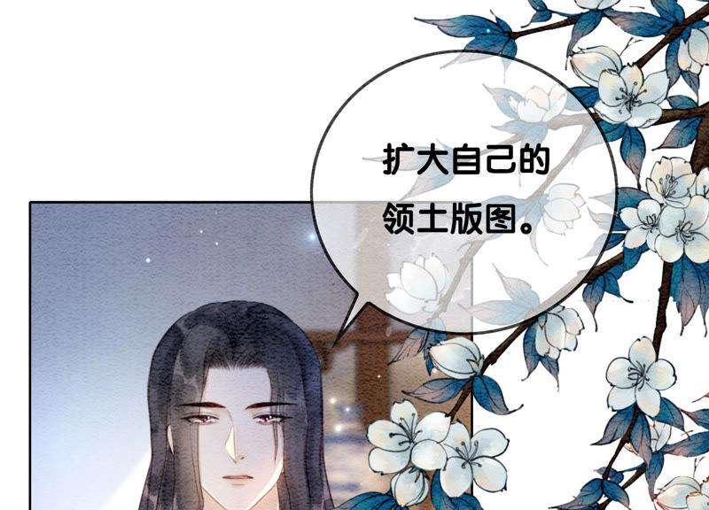 朝堂有妖气63话 枝枝面临艰难选择