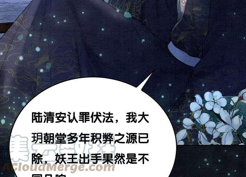 朝堂有妖气67话 庄子衿救妻